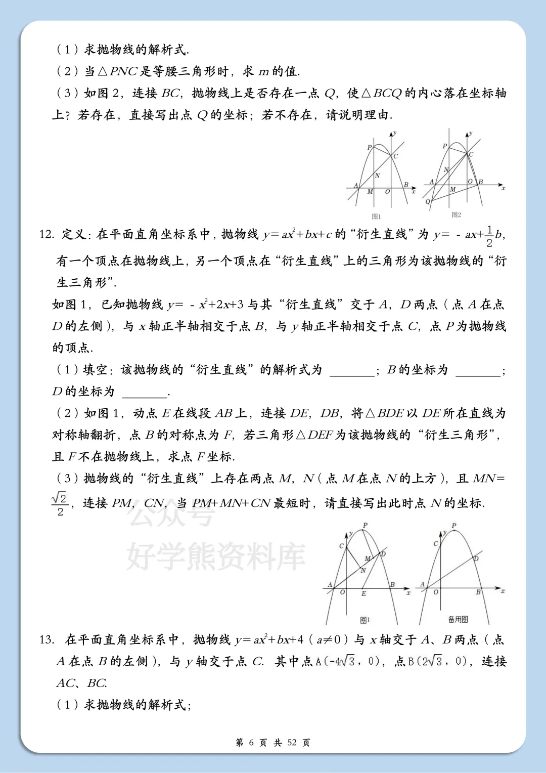 【开学预习】2026中考数学二次函数压轴题20题练 第6张