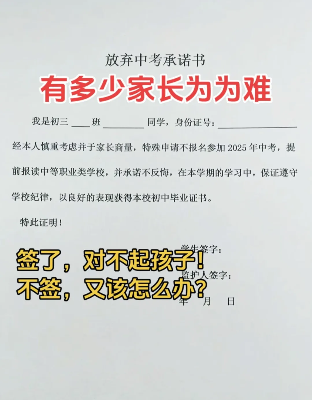 用“为你好”逼孩子放弃中考,这事儿纯属耍流氓! 第3张