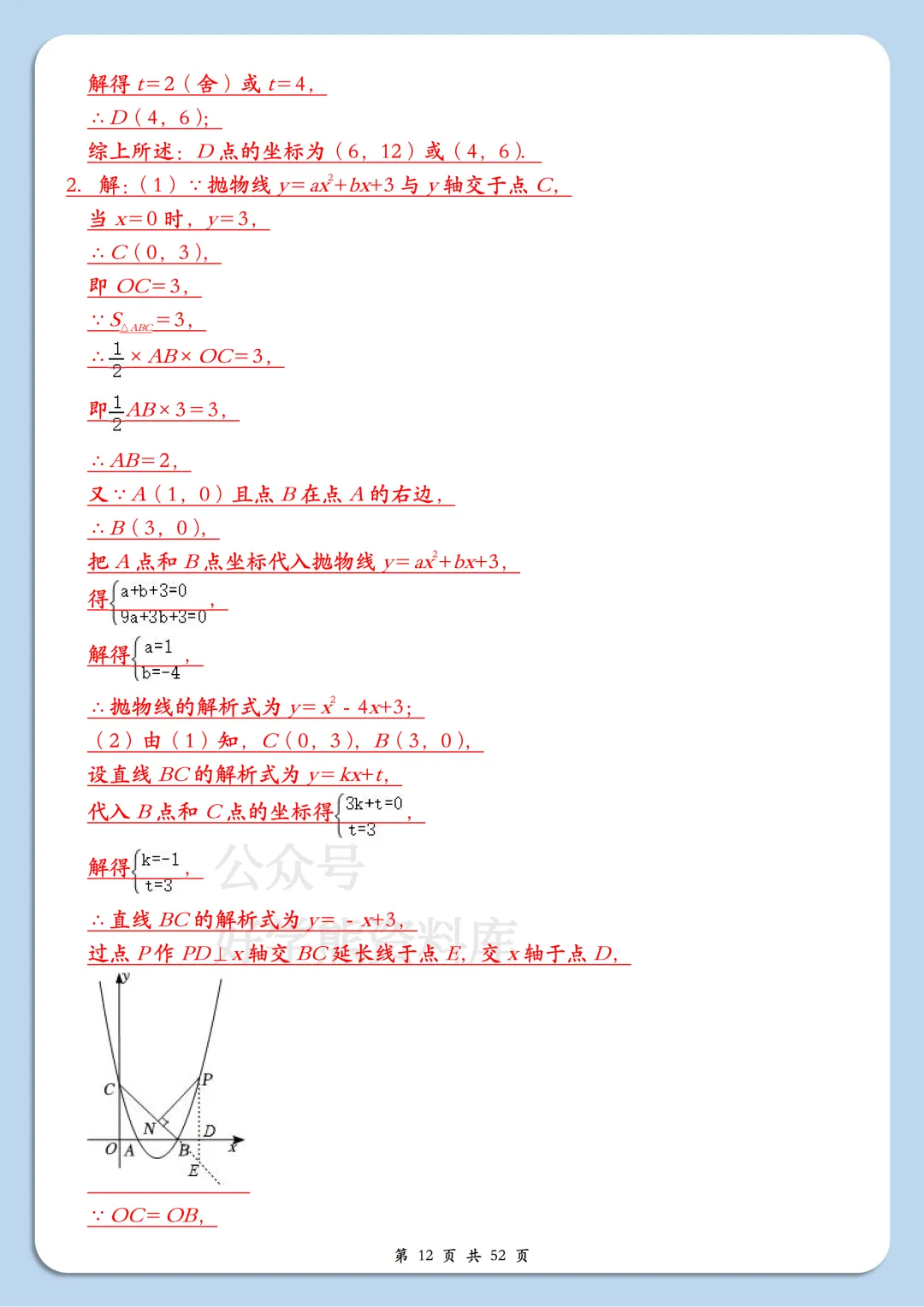 【开学预习】2026中考数学二次函数压轴题20题练 第12张
