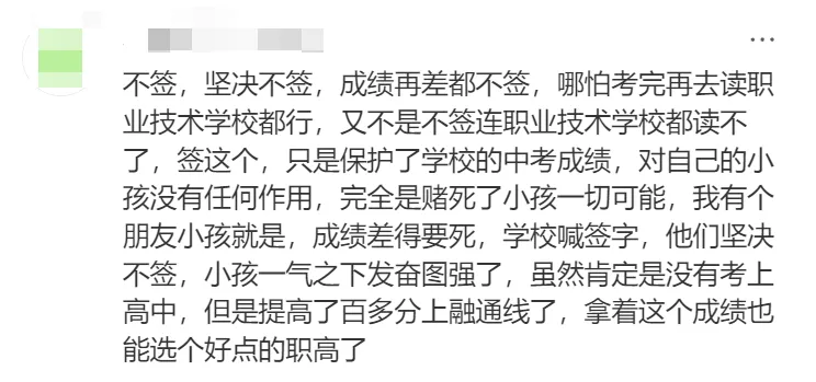 用“为你好”逼孩子放弃中考,这事儿纯属耍流氓! 第6张