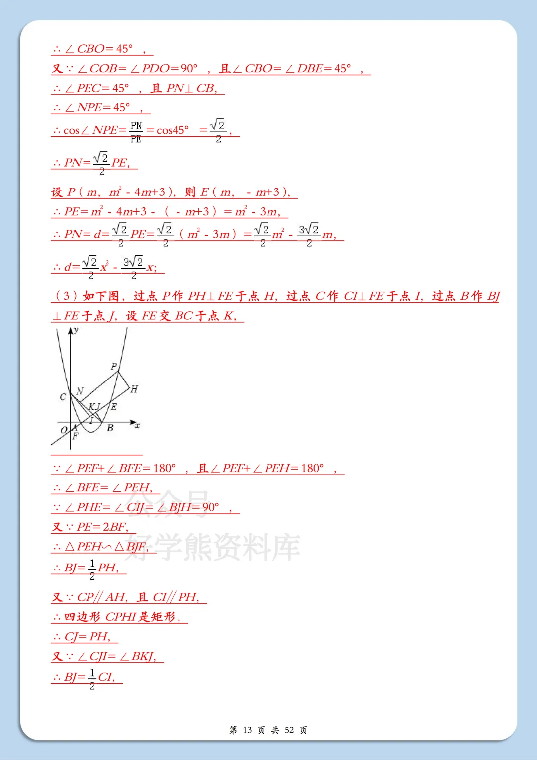 【开学预习】2026中考数学二次函数压轴题20题练 第13张
