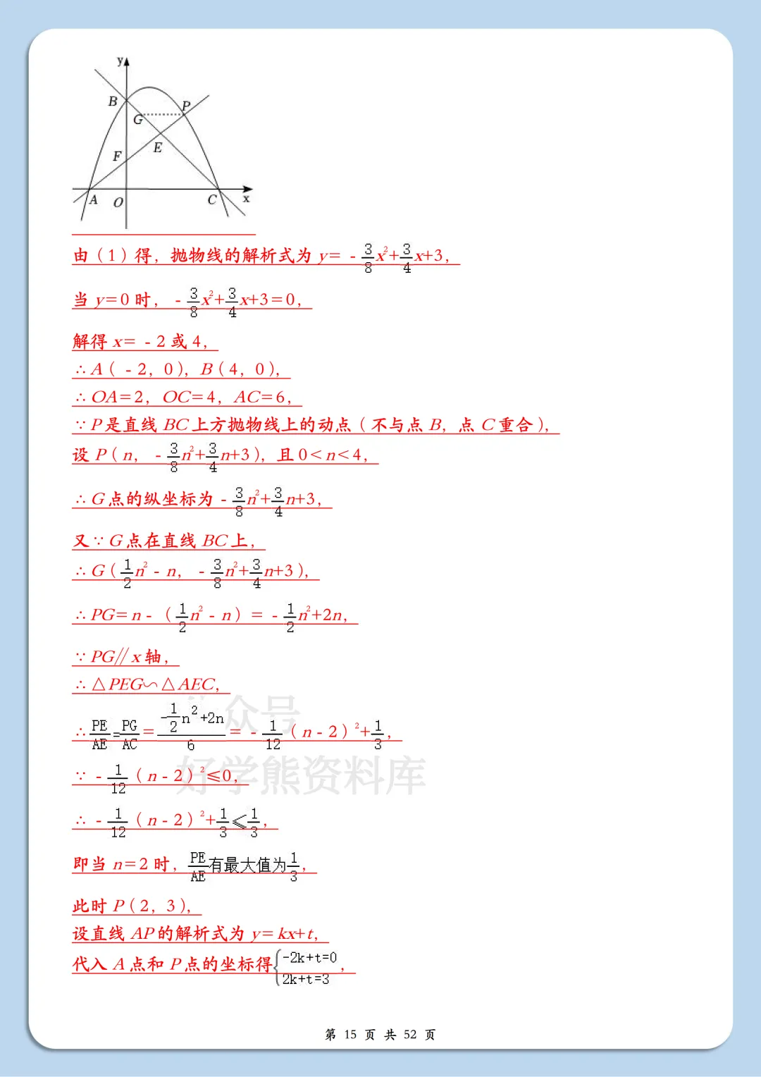 【开学预习】2026中考数学二次函数压轴题20题练 第15张