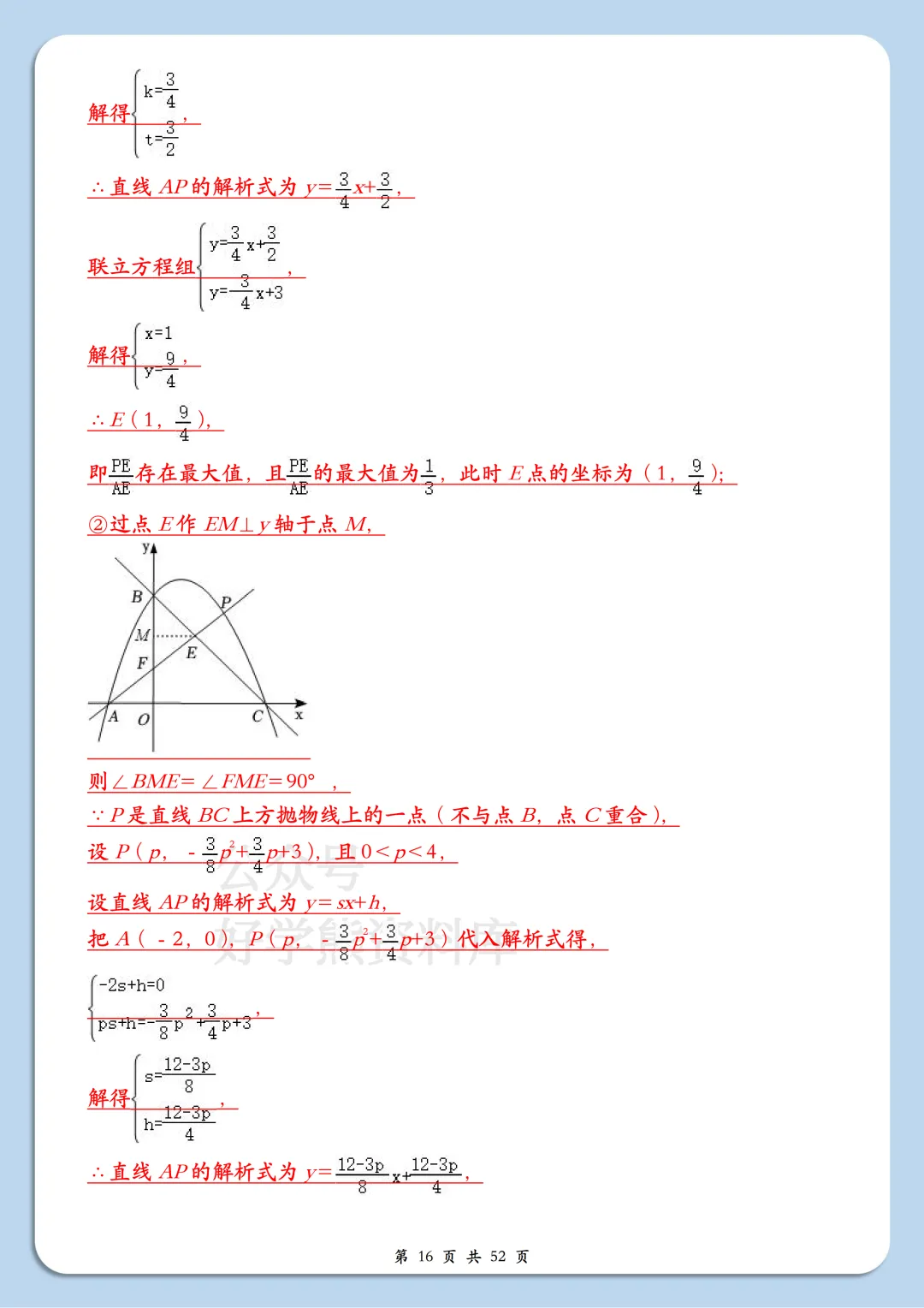 【开学预习】2026中考数学二次函数压轴题20题练 第16张