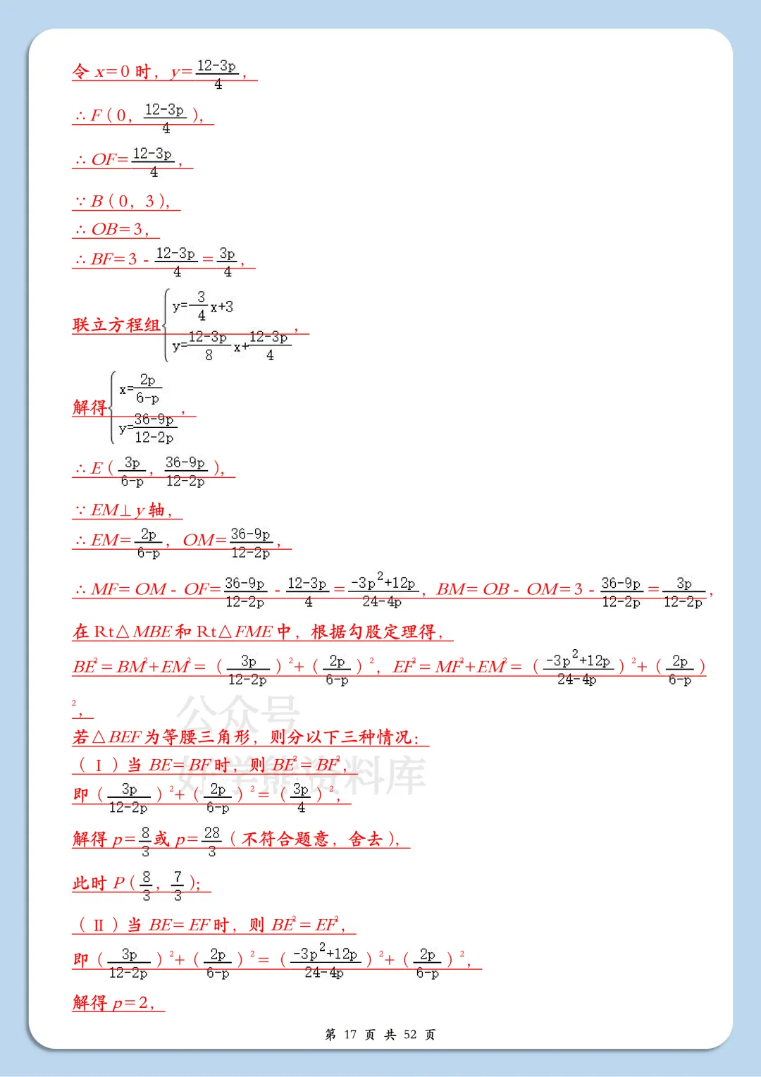 【开学预习】2026中考数学二次函数压轴题20题练 第17张
