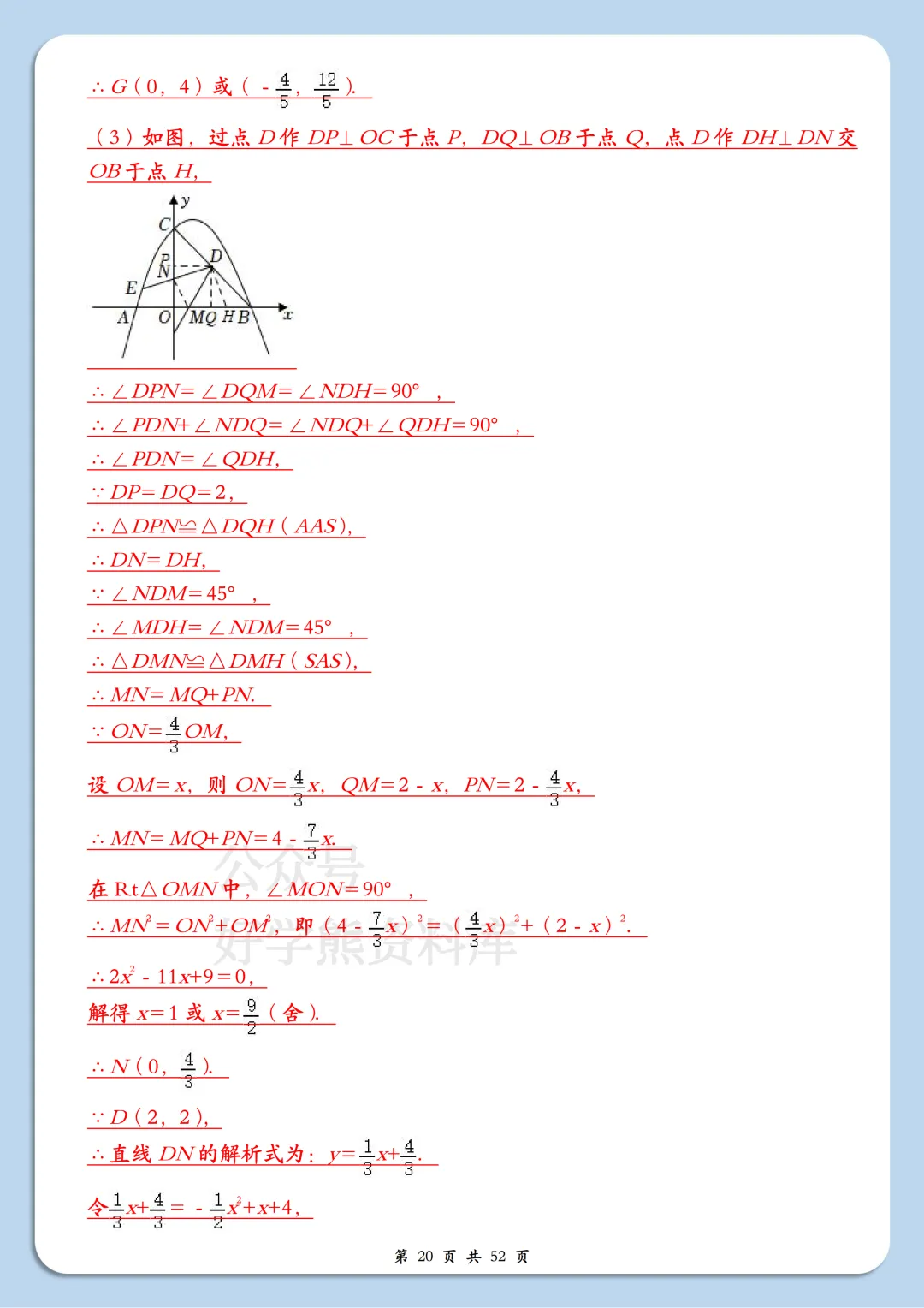 【开学预习】2026中考数学二次函数压轴题20题练 第20张