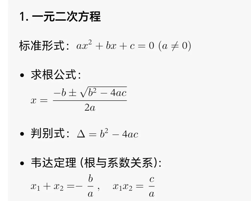 初中数学公式大全(中考考纲版) 第3张