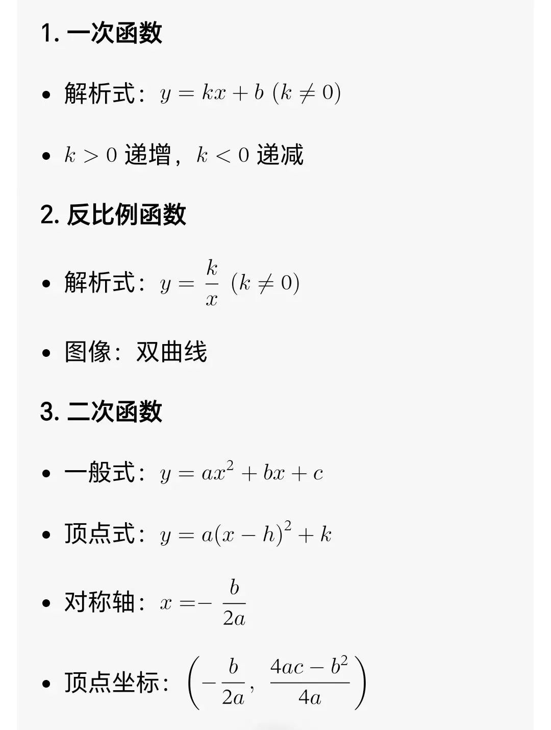 初中数学公式大全(中考考纲版) 第4张