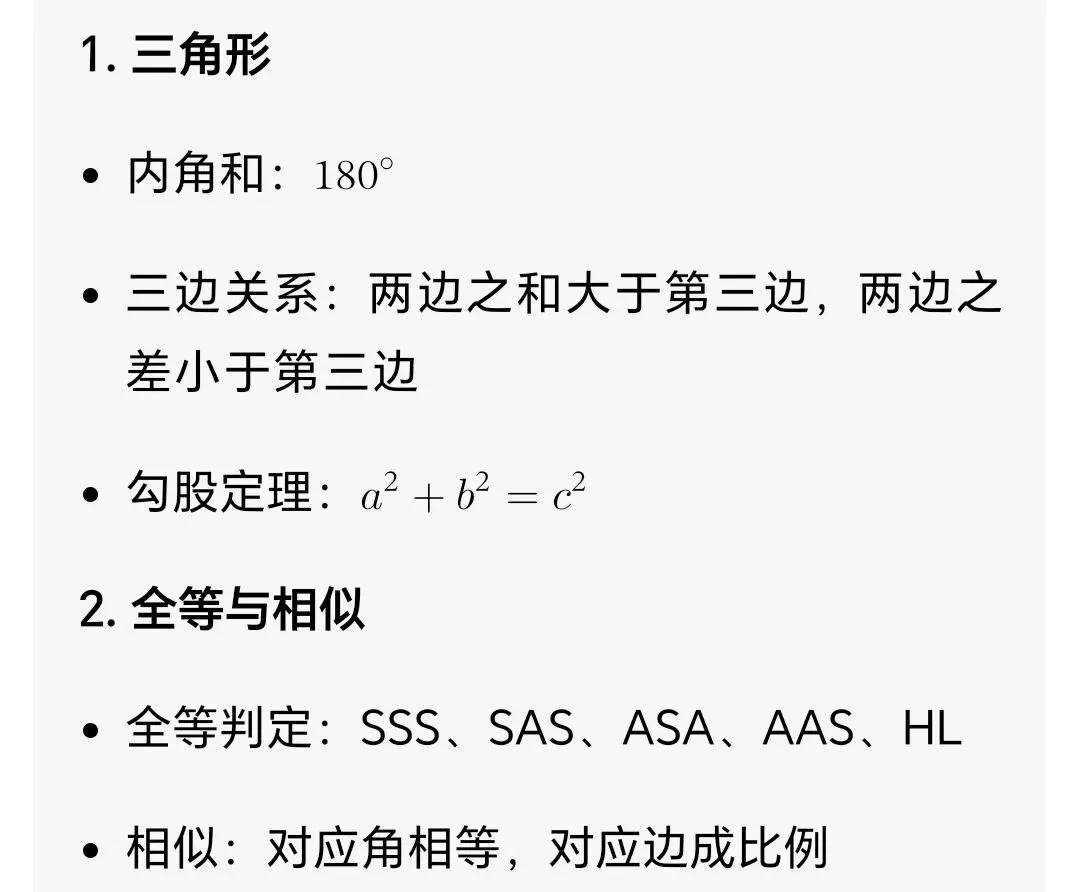 初中数学公式大全(中考考纲版) 第5张