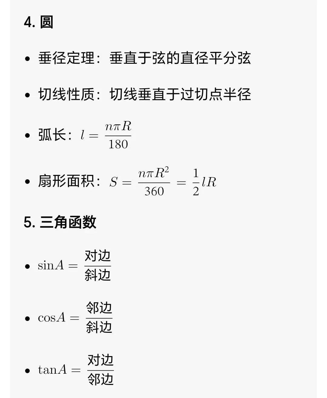 初中数学公式大全(中考考纲版) 第6张