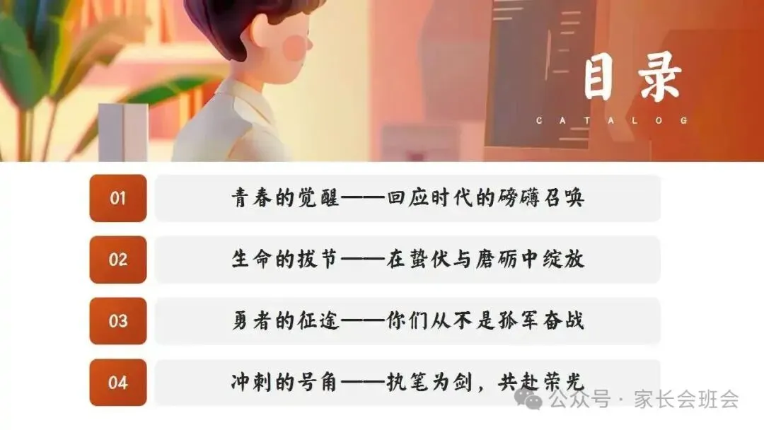 初三中考冲刺百日誓师主题班会ppt课件(含发言稿) 第3张