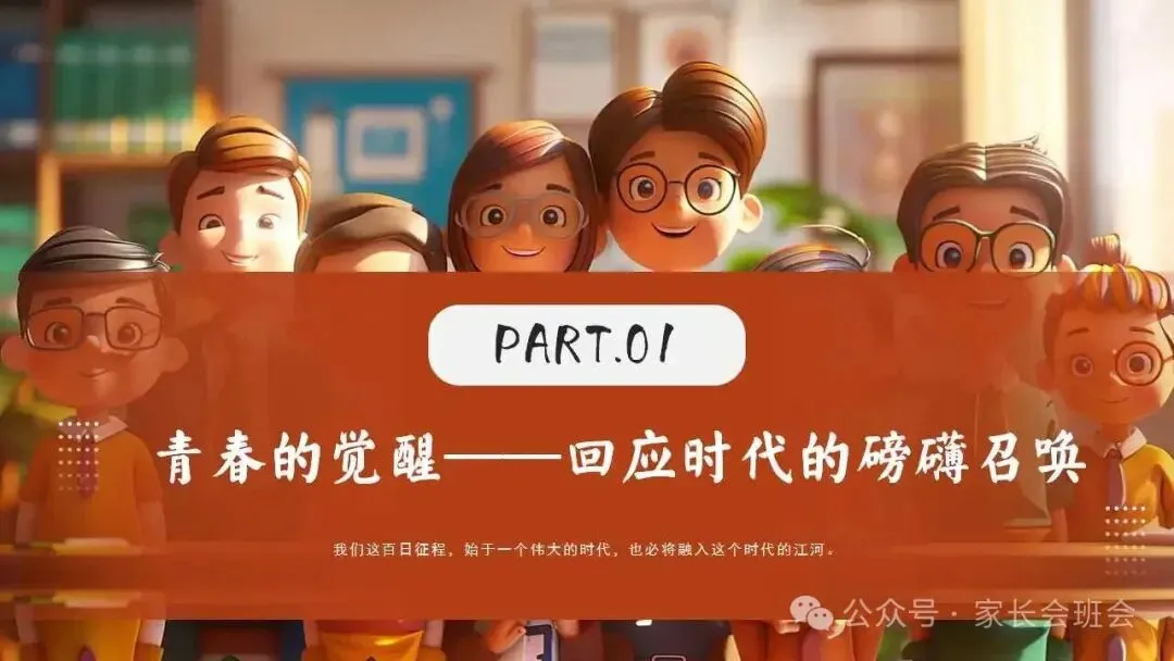 初三中考冲刺百日誓师主题班会ppt课件(含发言稿) 第4张