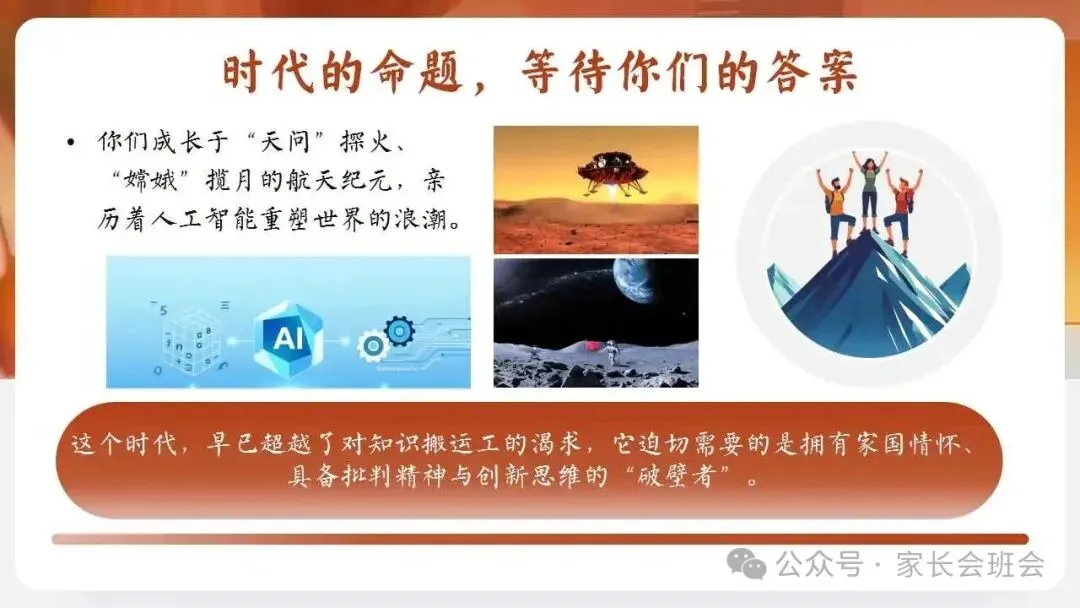 初三中考冲刺百日誓师主题班会ppt课件(含发言稿) 第5张