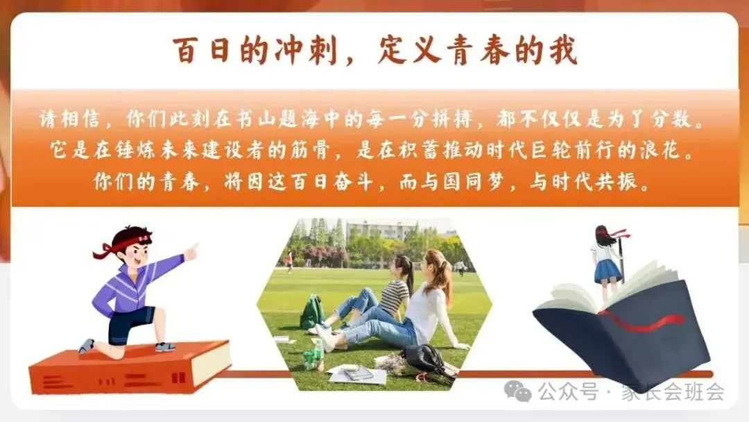 初三中考冲刺百日誓师主题班会ppt课件(含发言稿) 第7张