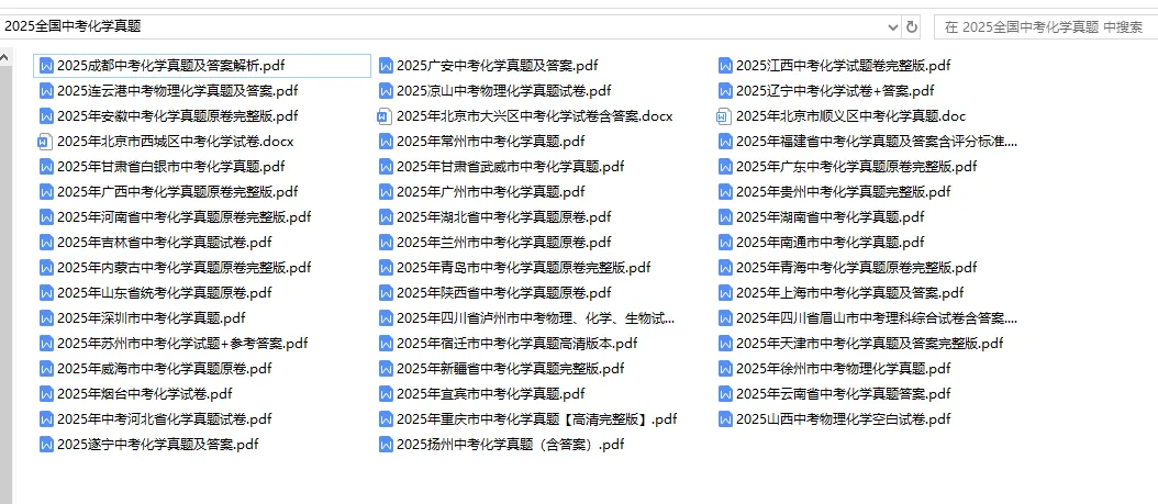 2025年全国中考化学真题(47套)命题特点、趋势分析 第11张