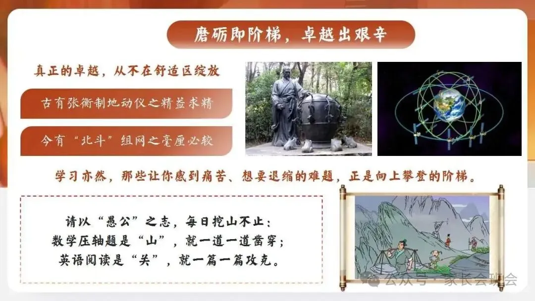 初三中考冲刺百日誓师主题班会ppt课件(含发言稿) 第10张