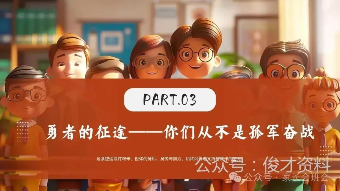 初三中考冲刺百日誓师主题班会ppt课件(含发言稿) 第12张