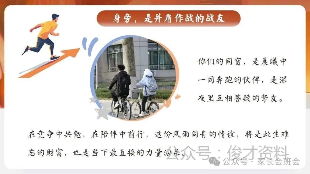 初三中考冲刺百日誓师主题班会ppt课件(含发言稿) 第14张