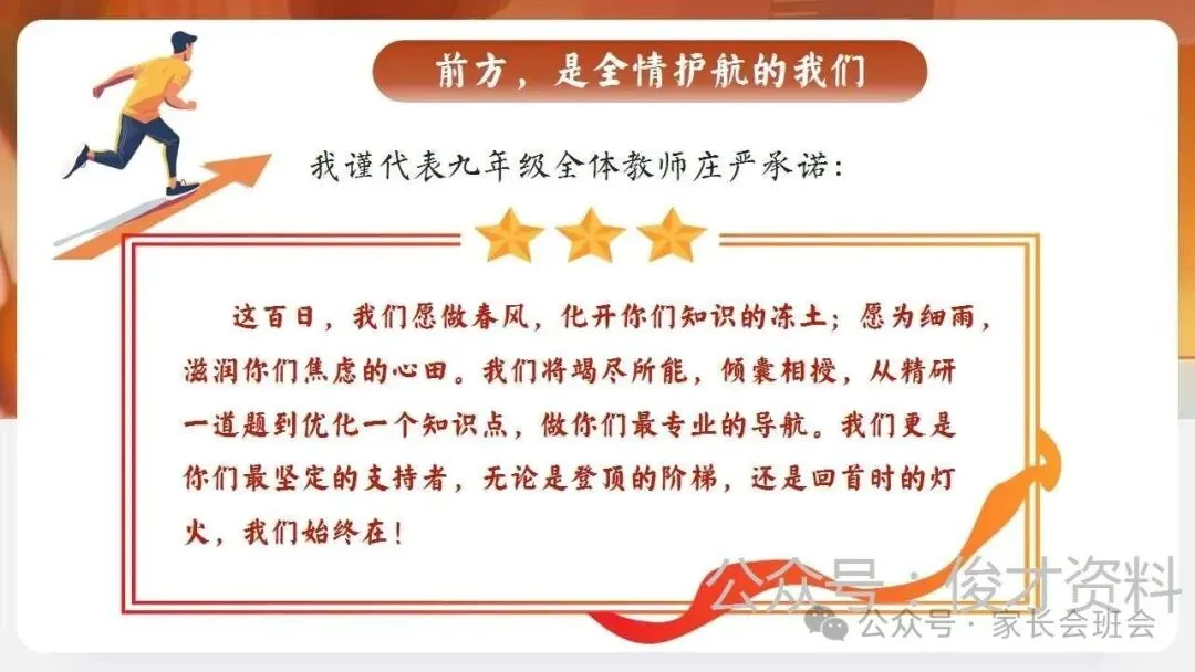 初三中考冲刺百日誓师主题班会ppt课件(含发言稿) 第15张