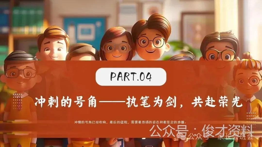 初三中考冲刺百日誓师主题班会ppt课件(含发言稿) 第16张