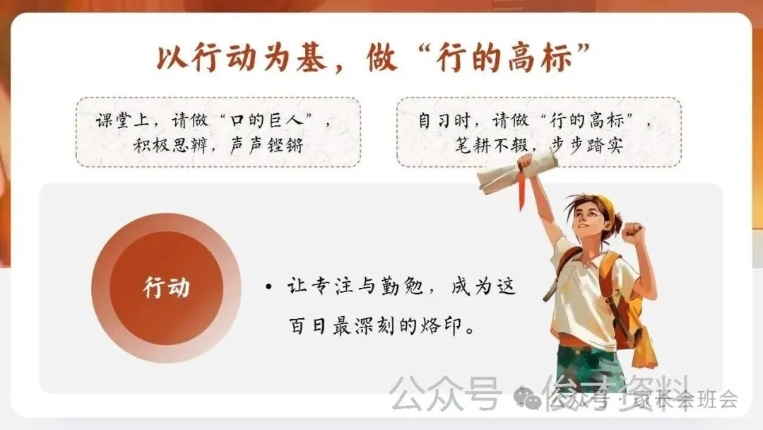 初三中考冲刺百日誓师主题班会ppt课件(含发言稿) 第17张