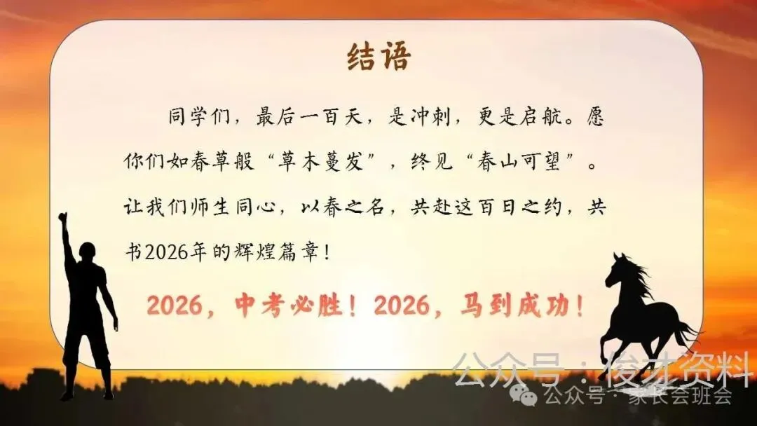 初三中考冲刺百日誓师主题班会ppt课件(含发言稿) 第20张