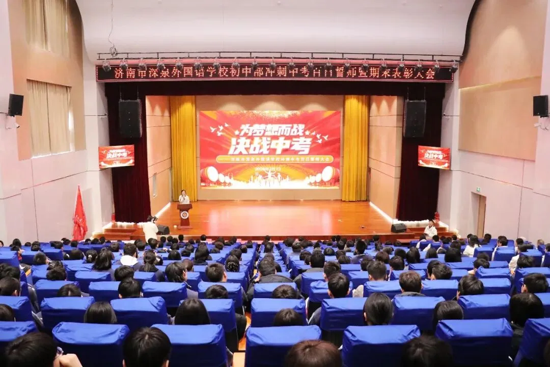 百日砺剑燃壮志 逐梦中考启华章 第2张