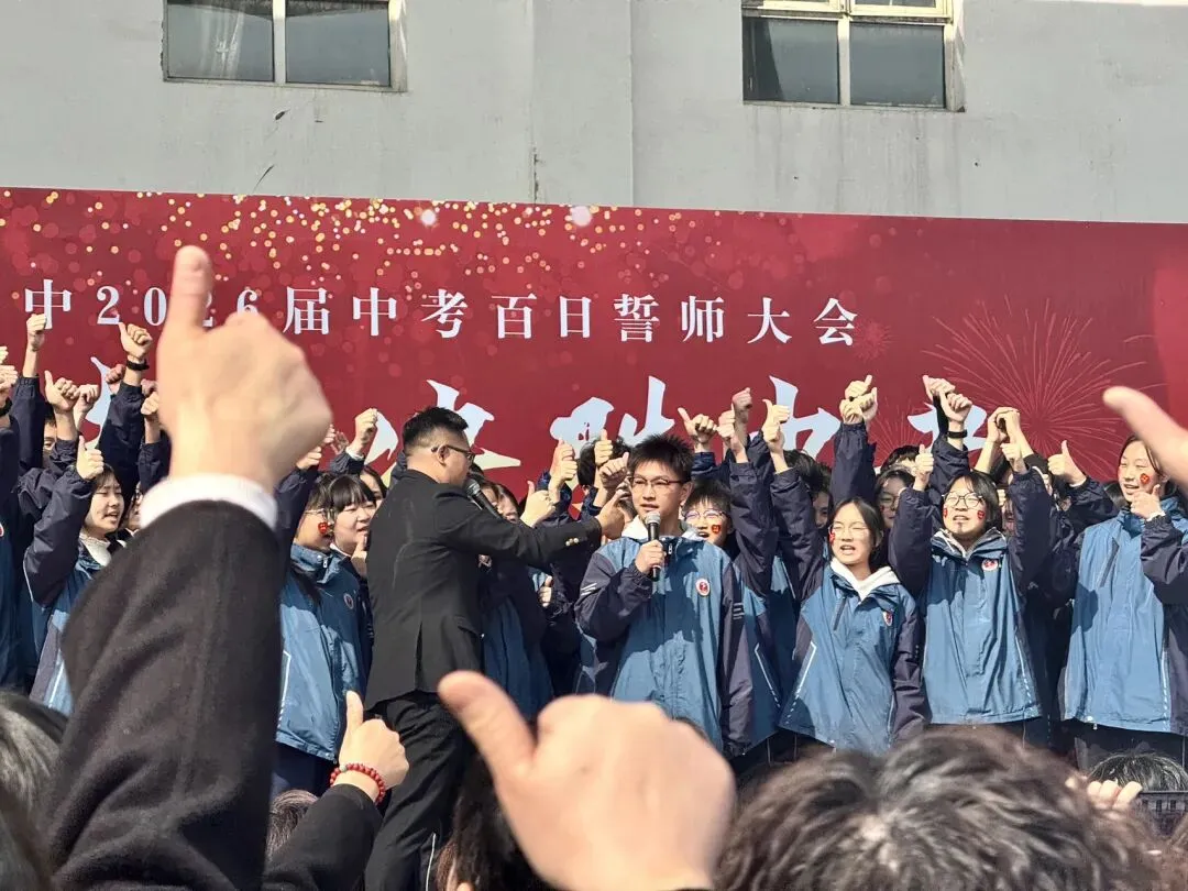 【阳泉一中】百日砺剑战中考,一鼓作气创辉煌!——我校举行2026届初三百日誓师大会 第31张