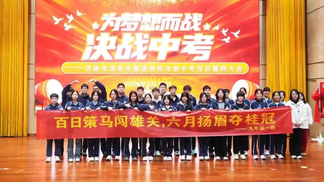 百日砺剑燃壮志 逐梦中考启华章 第23张