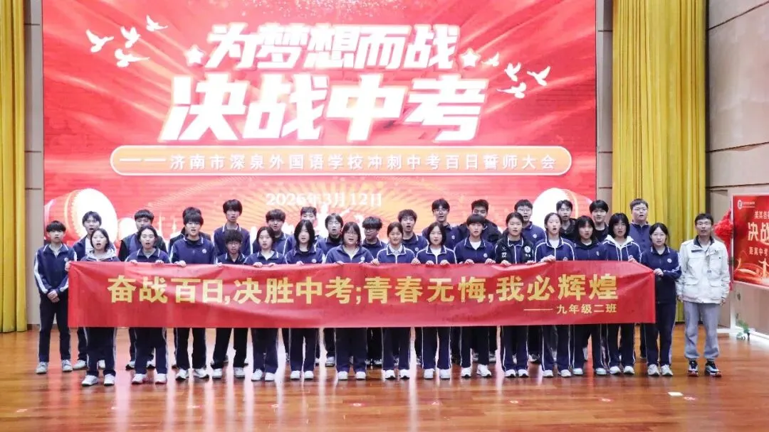 百日砺剑燃壮志 逐梦中考启华章 第24张