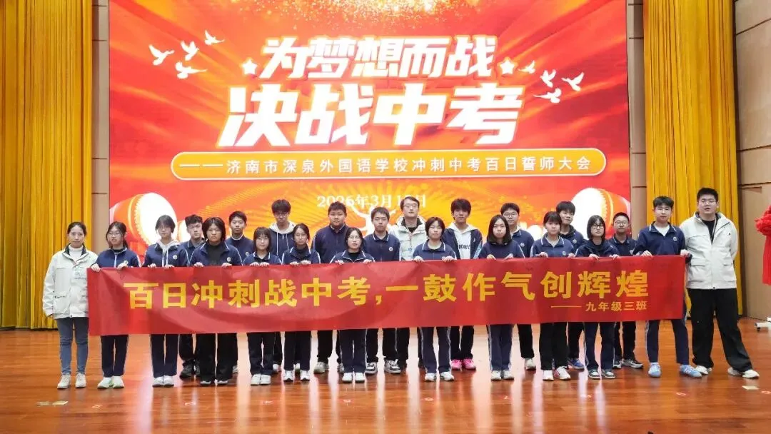 百日砺剑燃壮志 逐梦中考启华章 第25张