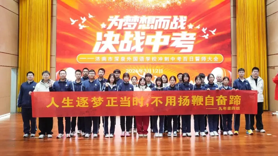 百日砺剑燃壮志 逐梦中考启华章 第26张