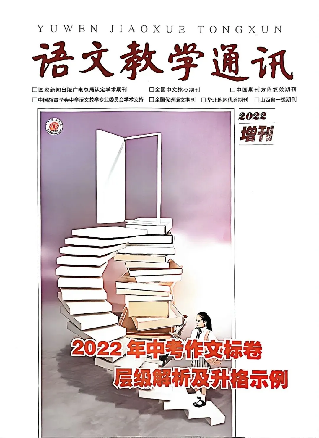 【写作·素养】2022福建中考作文标卷层级解析及升格示例 第1张