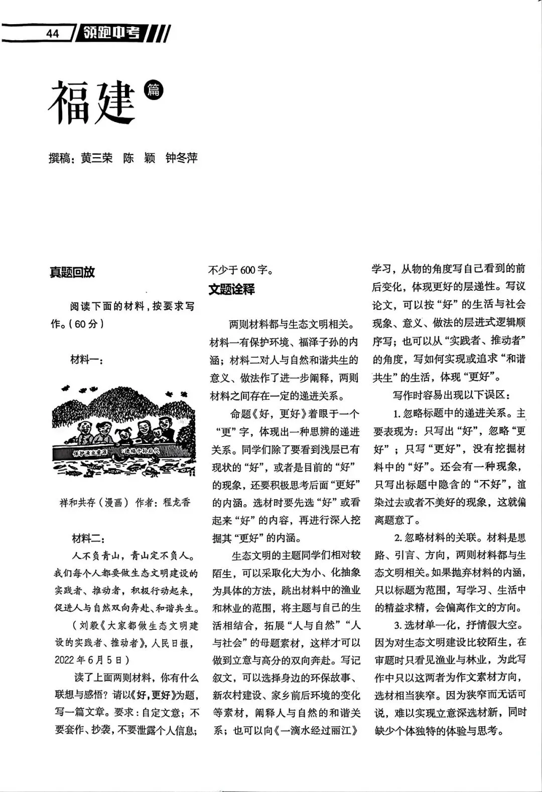 【写作·素养】2022福建中考作文标卷层级解析及升格示例 第2张