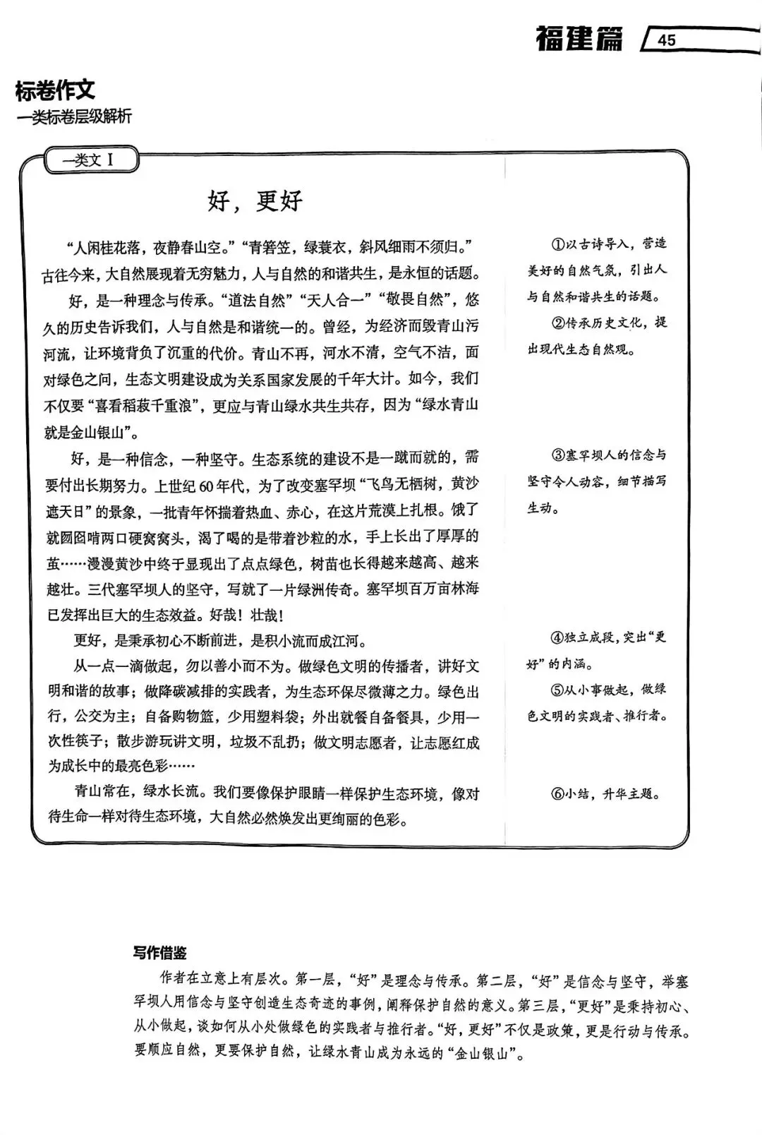【写作·素养】2022福建中考作文标卷层级解析及升格示例 第3张