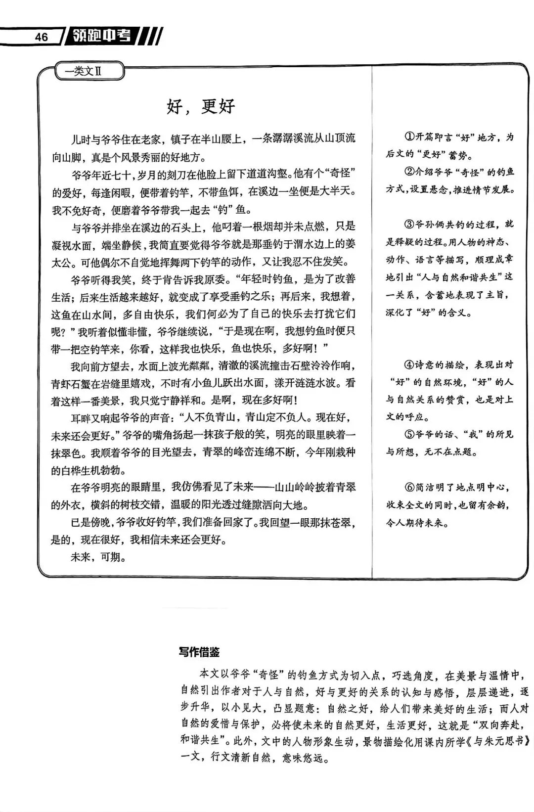 【写作·素养】2022福建中考作文标卷层级解析及升格示例 第4张