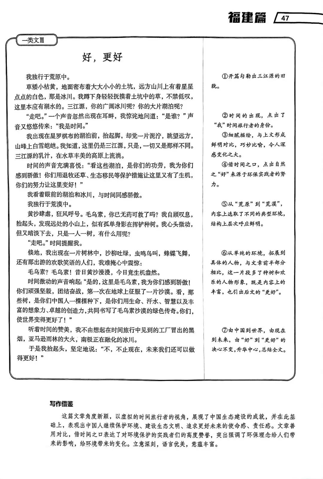 【写作·素养】2022福建中考作文标卷层级解析及升格示例 第5张