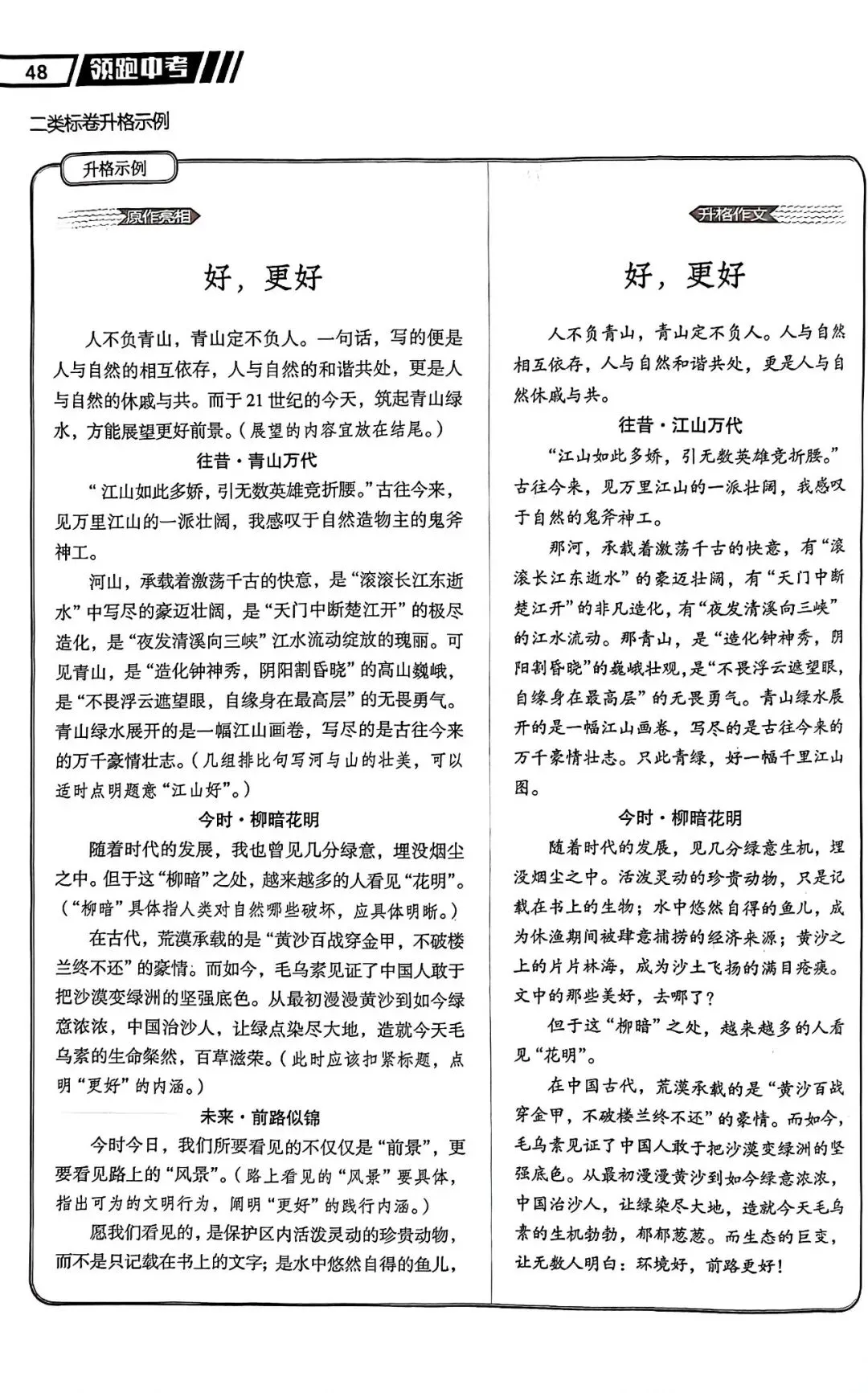 【写作·素养】2022福建中考作文标卷层级解析及升格示例 第6张
