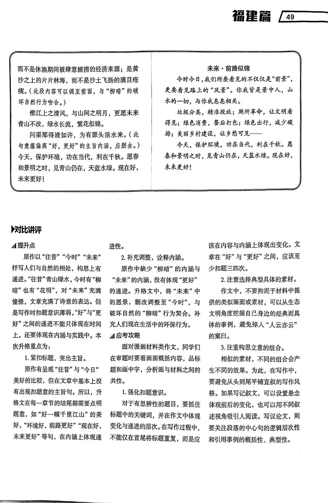 【写作·素养】2022福建中考作文标卷层级解析及升格示例 第7张