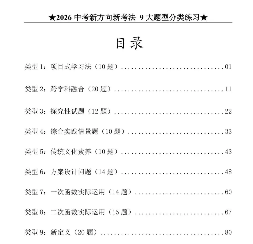 【中考资料】数学中考:中考新方向新考法125题+答案解析+电子版+抓紧收藏-可下载打印!! 第2张