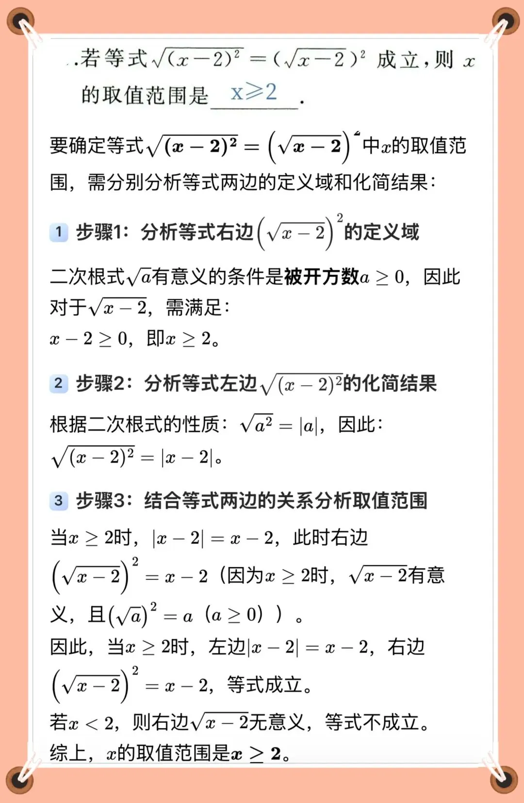 初二数学,中考必备:二次根式五大经典题型,尤其是第五种,千万别错过 第2张
