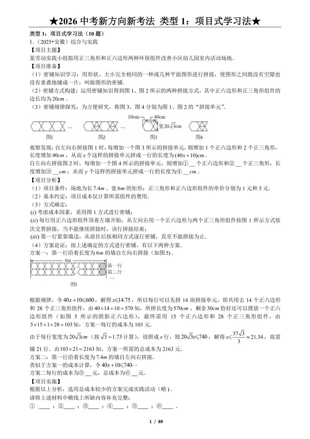 【中考资料】数学中考:中考新方向新考法125题+答案解析+电子版+抓紧收藏-可下载打印!! 第12张