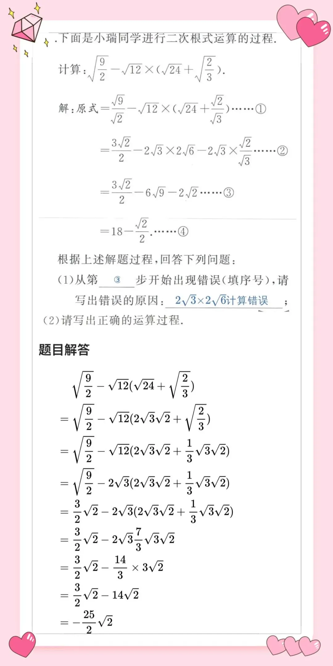 初二数学,中考必备:二次根式五大经典题型,尤其是第五种,千万别错过 第3张