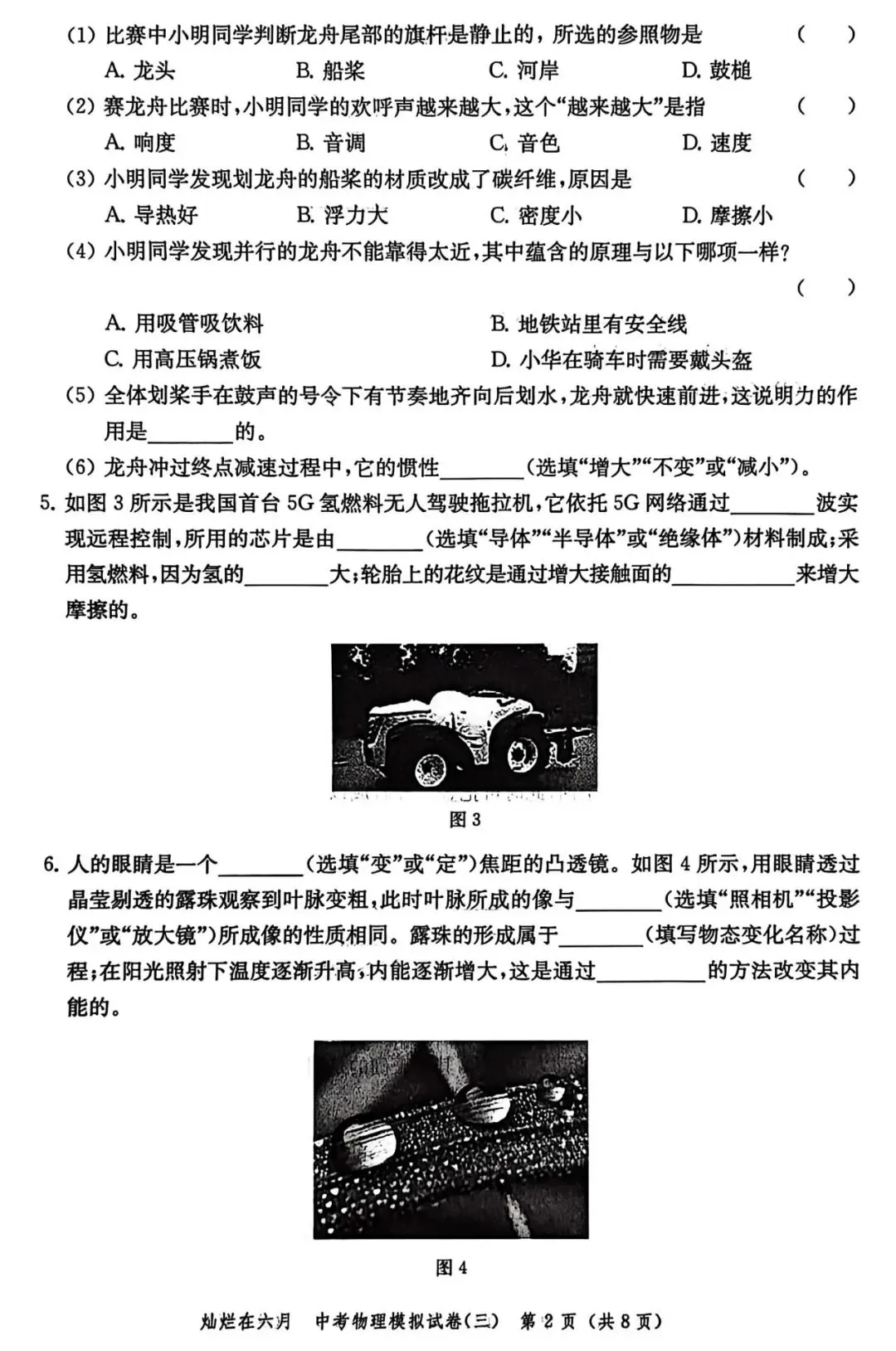 备战中考物理:解析26版灿烂在六月试卷3,上海学子的备考利器 第3张