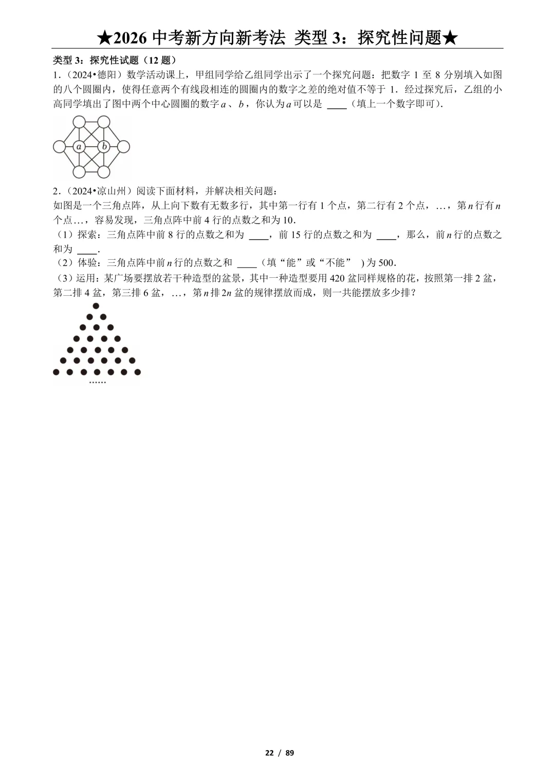 【中考资料】数学中考:中考新方向新考法125题+答案解析+电子版+抓紧收藏-可下载打印!! 第15张