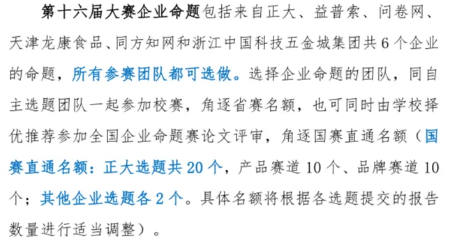 赛道解析:聚焦正大杯企业命题!真题真做、直通国赛,备赛攻略全解锁 第5张