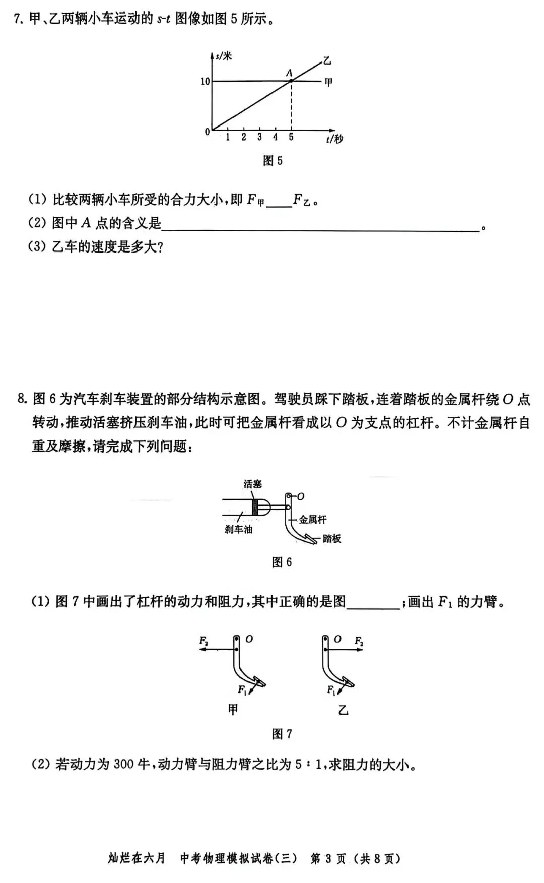 备战中考物理:解析26版灿烂在六月试卷3,上海学子的备考利器 第4张