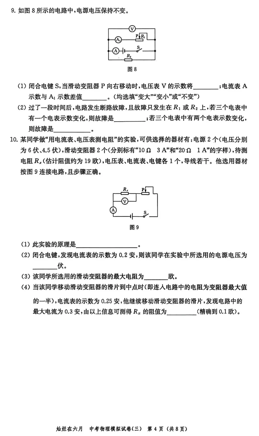 备战中考物理:解析26版灿烂在六月试卷3,上海学子的备考利器 第5张