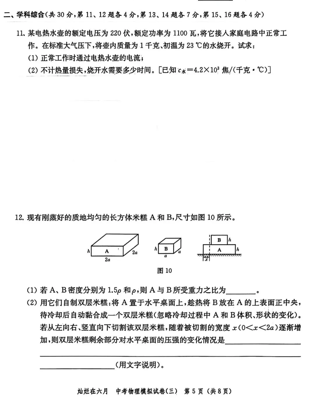 备战中考物理:解析26版灿烂在六月试卷3,上海学子的备考利器 第6张