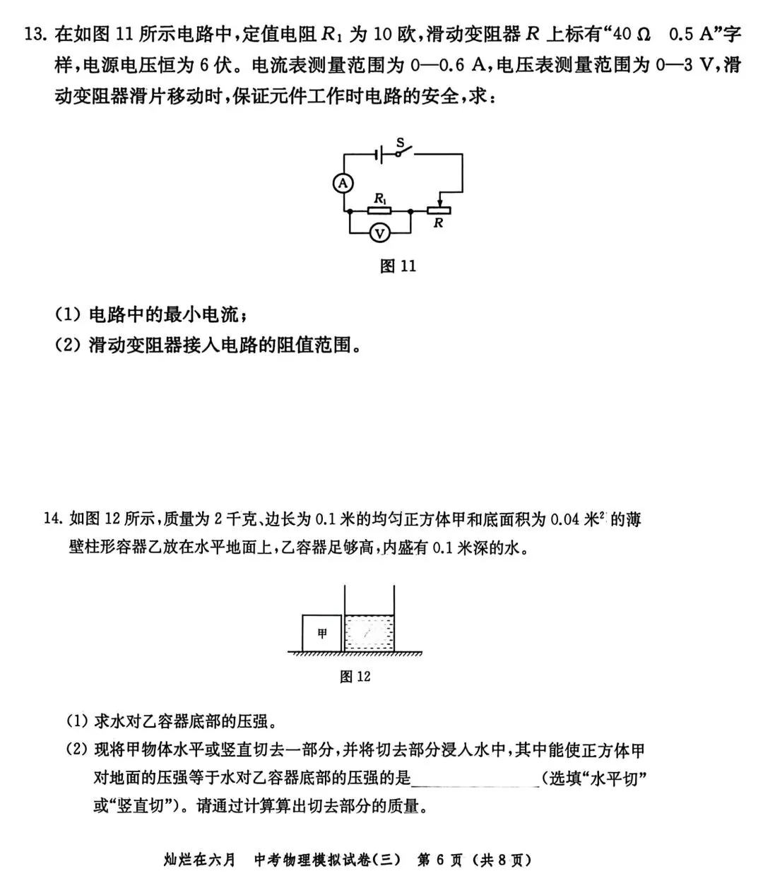备战中考物理:解析26版灿烂在六月试卷3,上海学子的备考利器 第7张