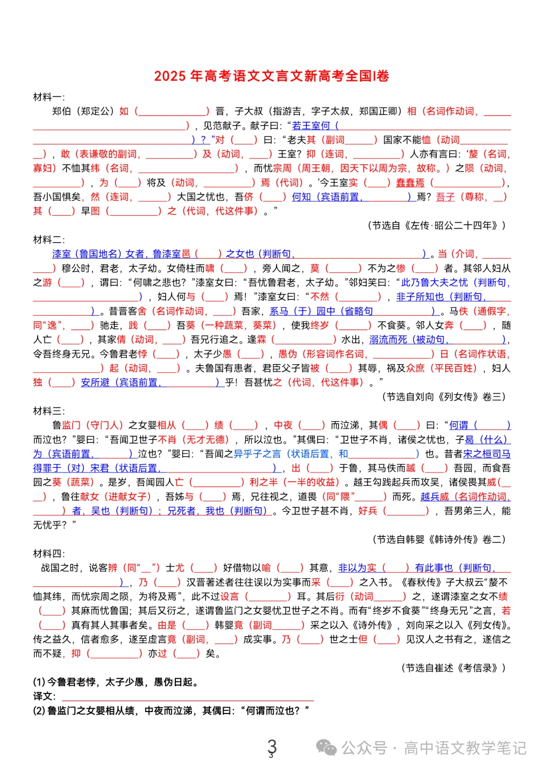 高考真题文言文 挖空2025—2020 第1张